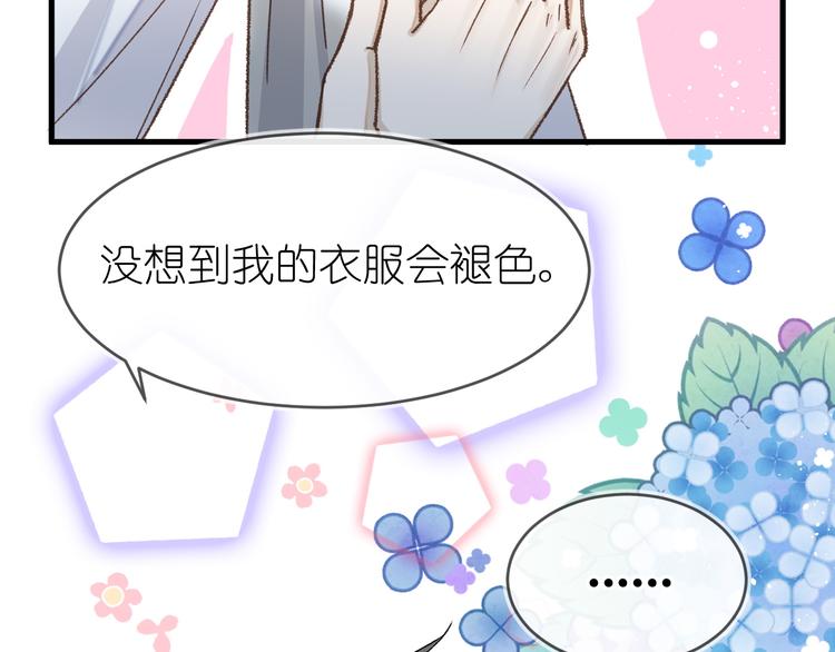 《毕竟我那么优秀》13、在客厅 第44页
