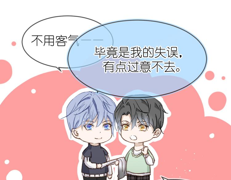 《毕竟我那么优秀》13、在客厅 第48页