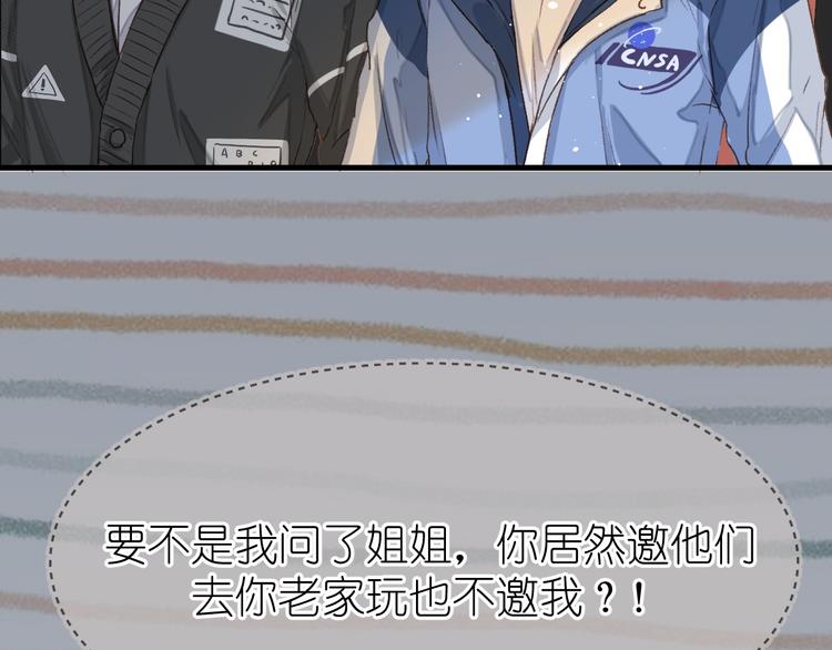 《毕竟我那么优秀》16、在一月的樱花节 第10页