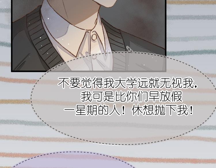 《毕竟我那么优秀》16、在一月的樱花节 第12页
