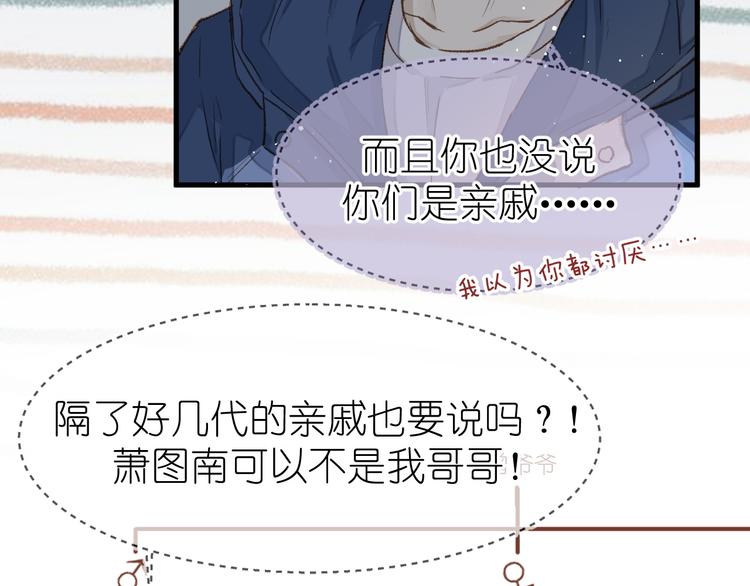 《毕竟我那么优秀》16、在一月的樱花节 第14页
