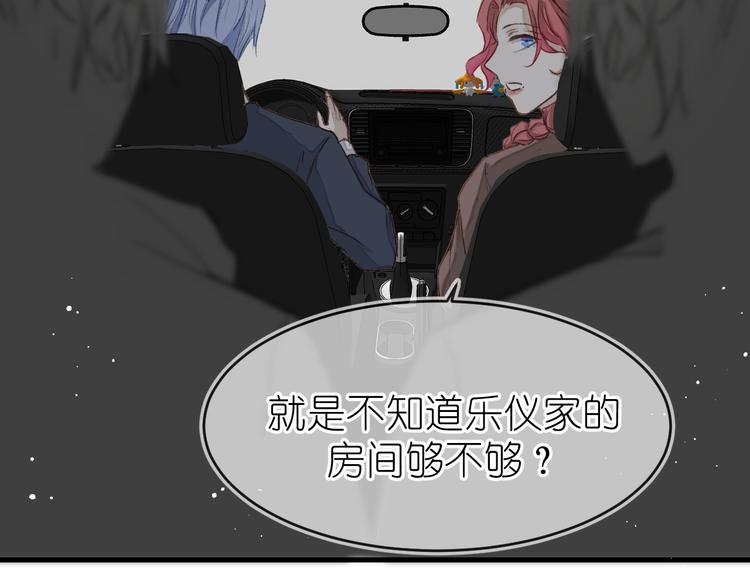 《毕竟我那么优秀》16、在一月的樱花节 第17页