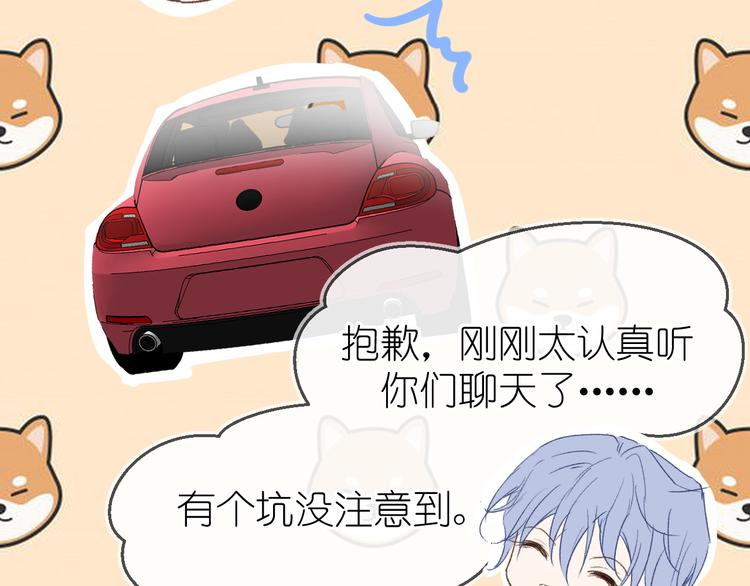 《毕竟我那么优秀》16、在一月的樱花节 第22页