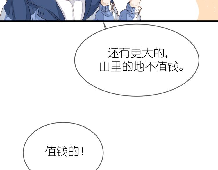 《毕竟我那么优秀》16、在一月的樱花节 第28页