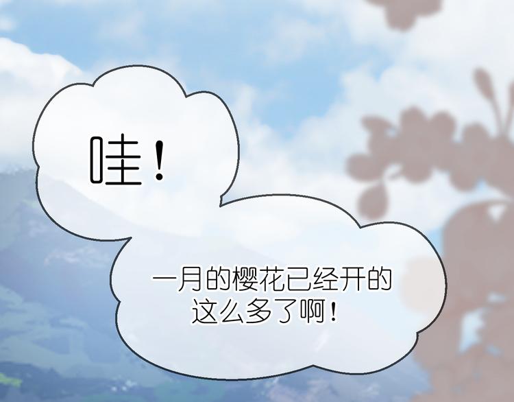 《毕竟我那么优秀》16、在一月的樱花节 第32页