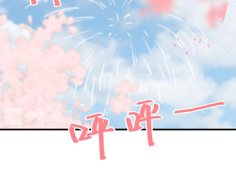 《毕竟我那么优秀》16、在一月的樱花节 第35页