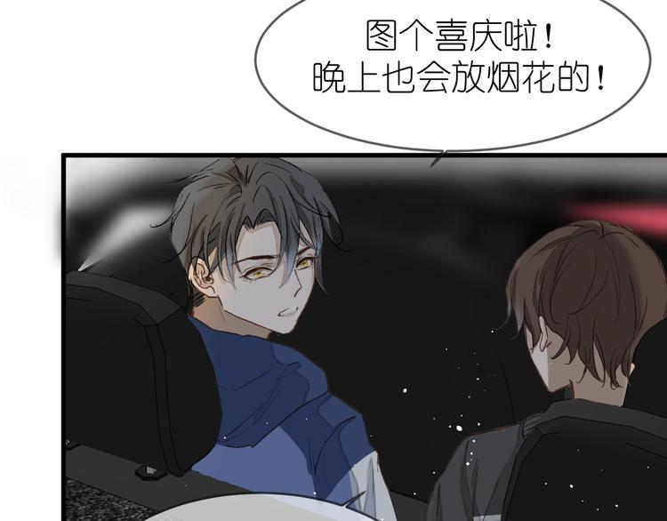 《毕竟我那么优秀》16、在一月的樱花节 第38页
