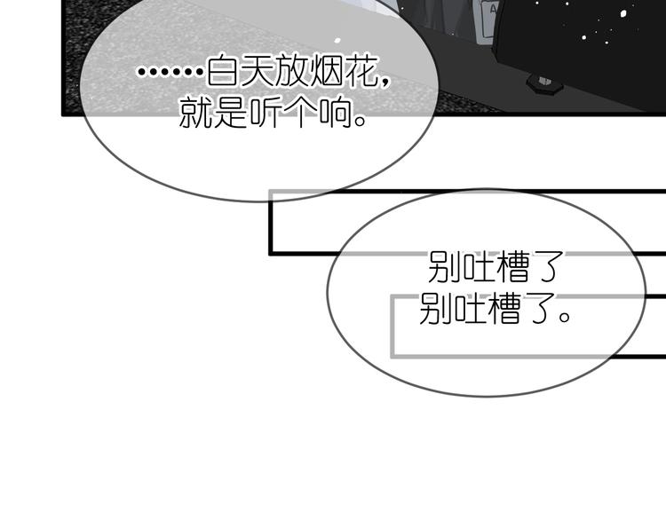 《毕竟我那么优秀》16、在一月的樱花节 第39页