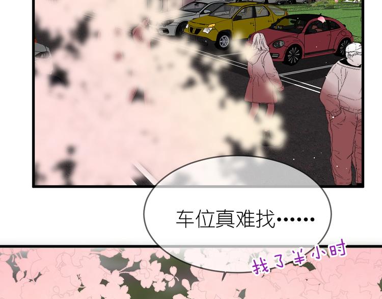 《毕竟我那么优秀》16、在一月的樱花节 第42页