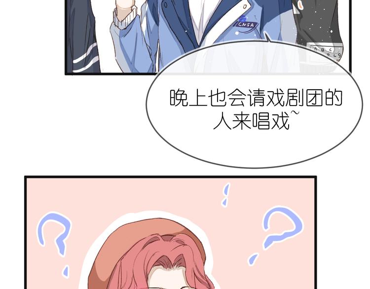 《毕竟我那么优秀》16、在一月的樱花节 第46页