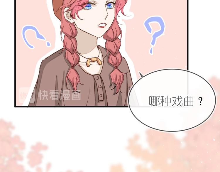 《毕竟我那么优秀》16、在一月的樱花节 第47页