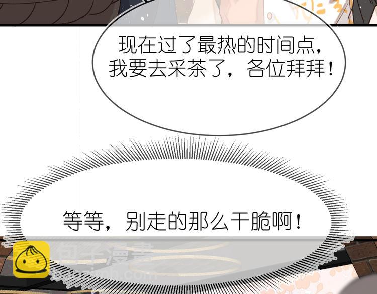《毕竟我那么优秀》18、在一月的古戏台 第19页