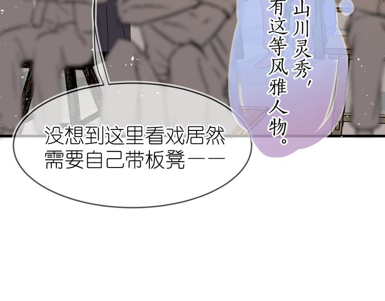 《毕竟我那么优秀》18、在一月的古戏台 第24页