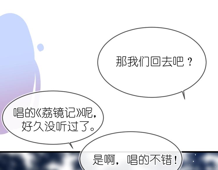 《毕竟我那么优秀》18、在一月的古戏台 第25页