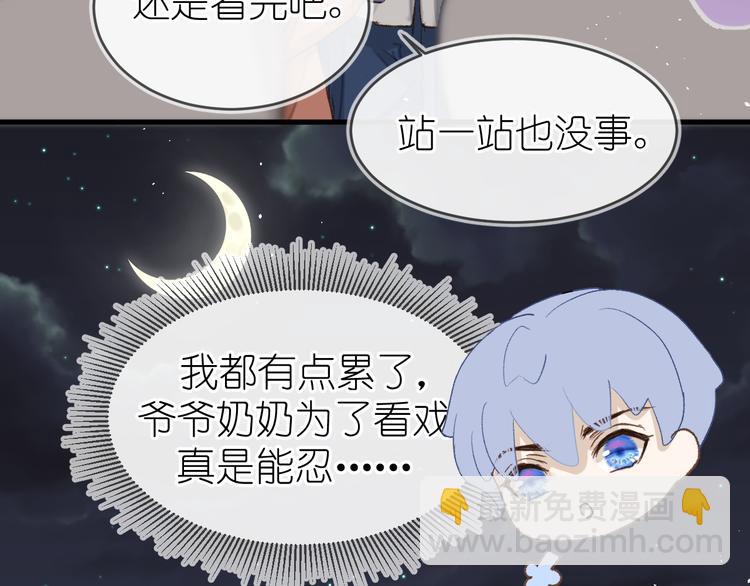 《毕竟我那么优秀》18、在一月的古戏台 第27页