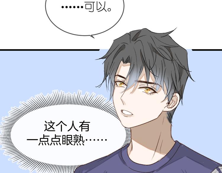 《毕竟我那么优秀》18、在一月的古戏台 第38页