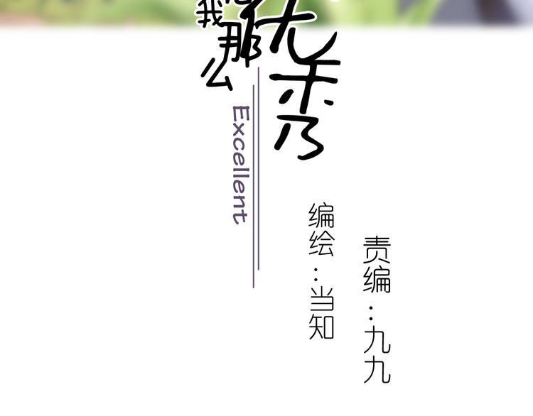 《毕竟我那么优秀》18、在一月的古戏台 第3页