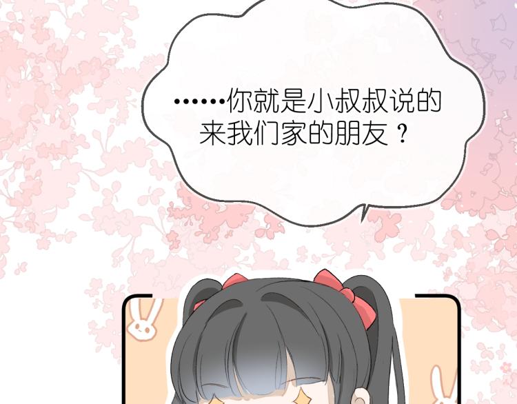 《毕竟我那么优秀》19、在一月的菜市场 第11页