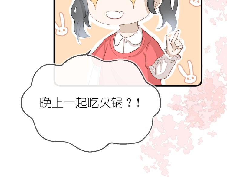 《毕竟我那么优秀》19、在一月的菜市场 第12页