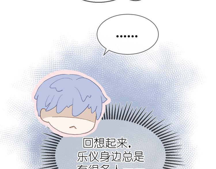 《毕竟我那么优秀》19、在一月的菜市场 第18页