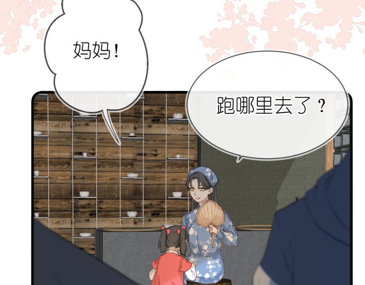 《毕竟我那么优秀》19、在一月的菜市场 第32页