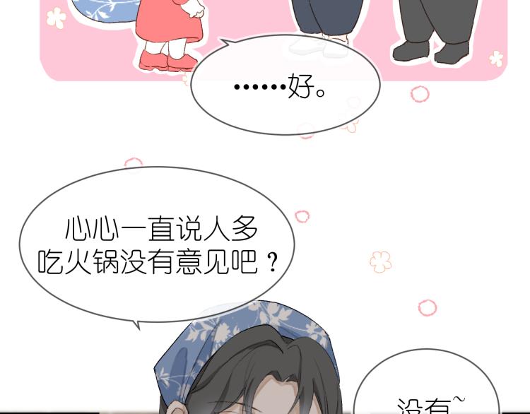 《毕竟我那么优秀》19、在一月的菜市场 第38页