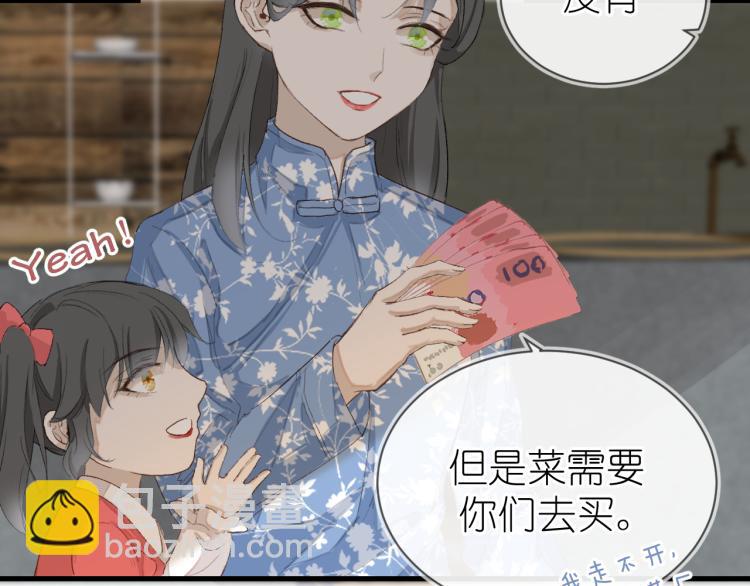 《毕竟我那么优秀》19、在一月的菜市场 第39页