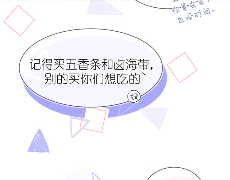 《毕竟我那么优秀》19、在一月的菜市场 第40页