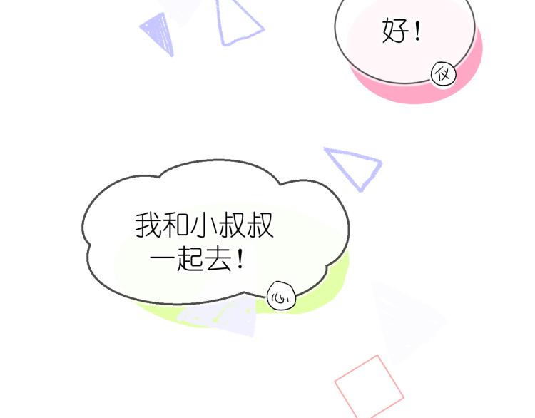 《毕竟我那么优秀》19、在一月的菜市场 第41页