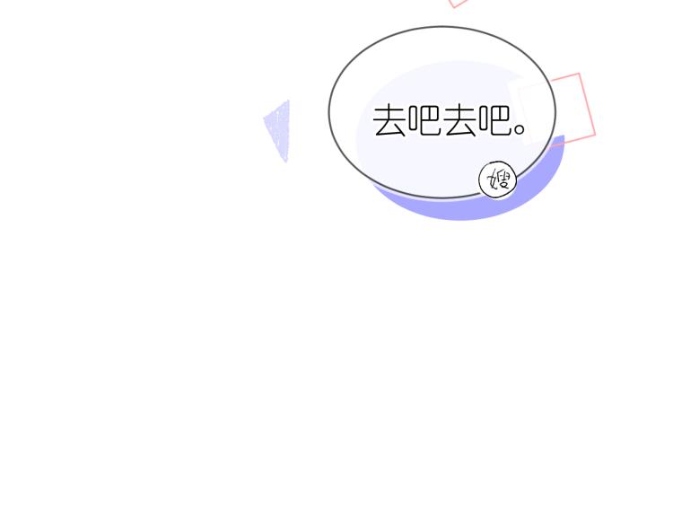 《毕竟我那么优秀》19、在一月的菜市场 第42页