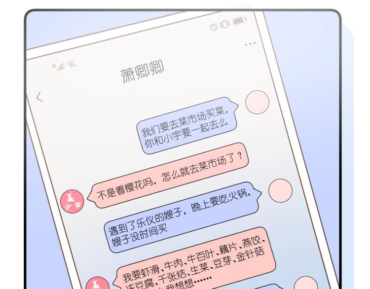 《毕竟我那么优秀》19、在一月的菜市场 第43页