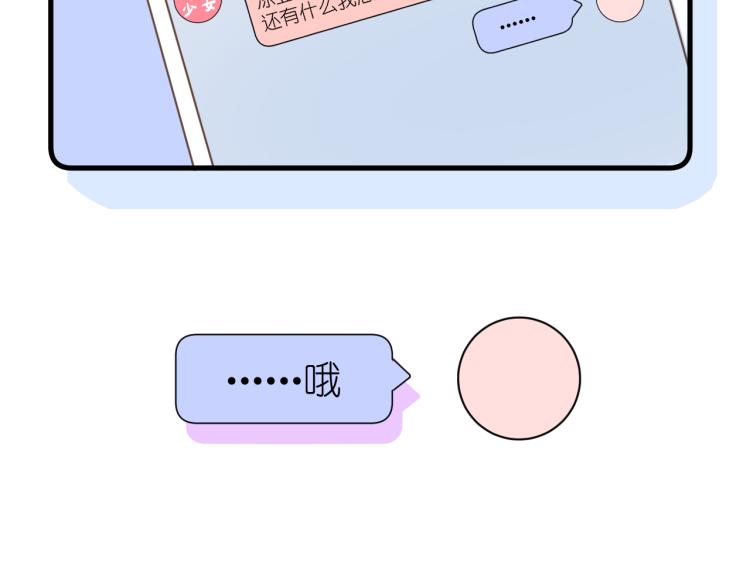 《毕竟我那么优秀》19、在一月的菜市场 第44页