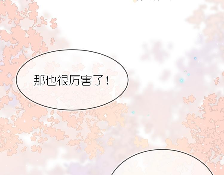 《毕竟我那么优秀》17、在一月的回忆里 第21页