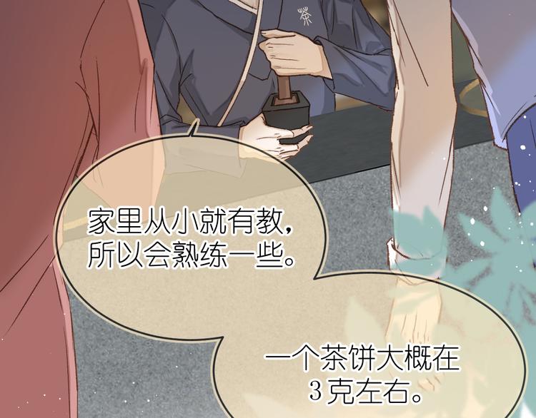 《毕竟我那么优秀》17、在一月的回忆里 第27页