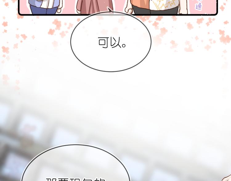 《毕竟我那么优秀》17、在一月的回忆里 第37页