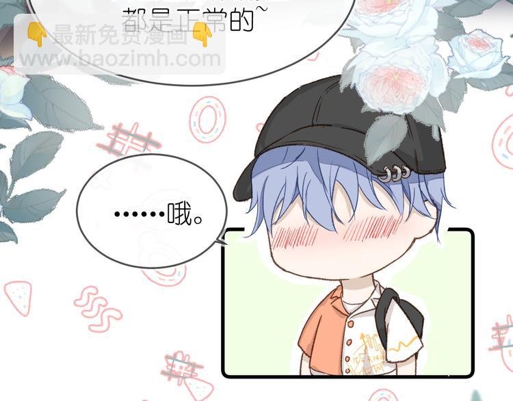 《毕竟我那么优秀》17、在一月的回忆里 第47页