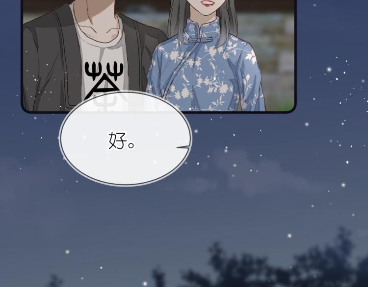 《毕竟我那么优秀》20、在一月的烟花之下 第16页