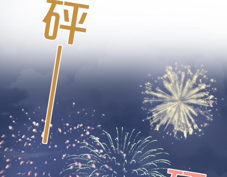 《毕竟我那么优秀》20、在一月的烟花之下 第21页