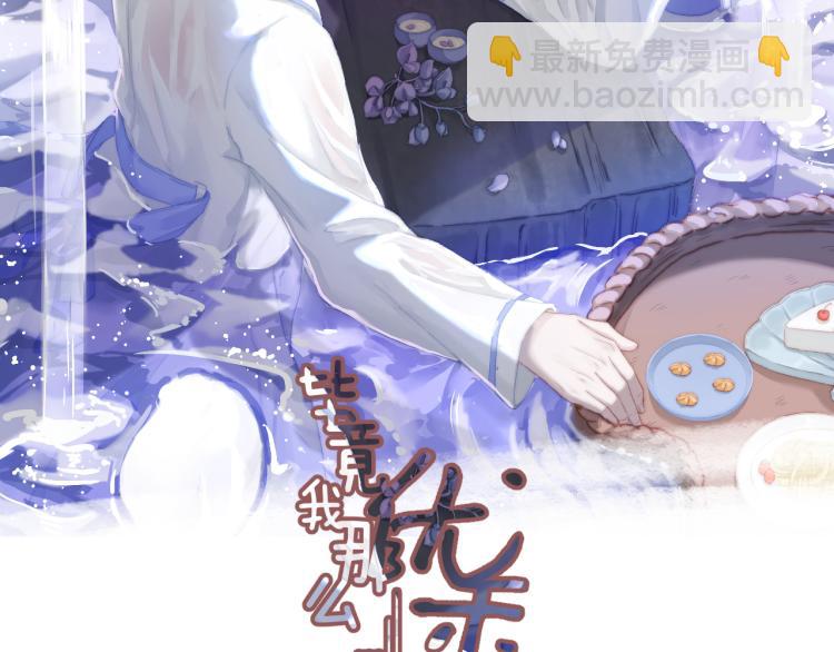 《毕竟我那么优秀》20、在一月的烟花之下 第2页