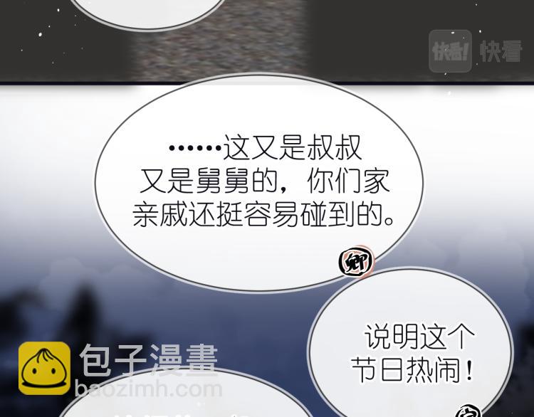 《毕竟我那么优秀》20、在一月的烟花之下 第34页