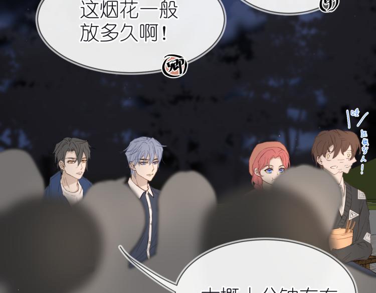 《毕竟我那么优秀》20、在一月的烟花之下 第35页