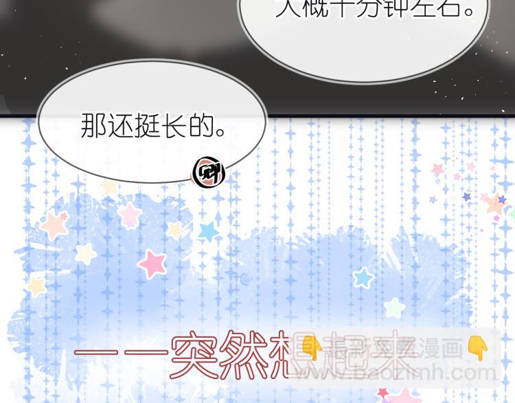 《毕竟我那么优秀》20、在一月的烟花之下 第36页