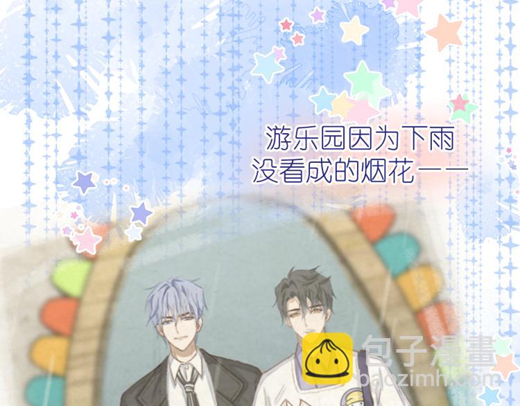 《毕竟我那么优秀》20、在一月的烟花之下 第37页