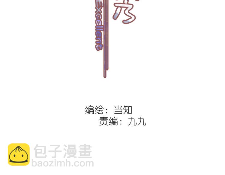 《毕竟我那么优秀》20、在一月的烟花之下 第3页