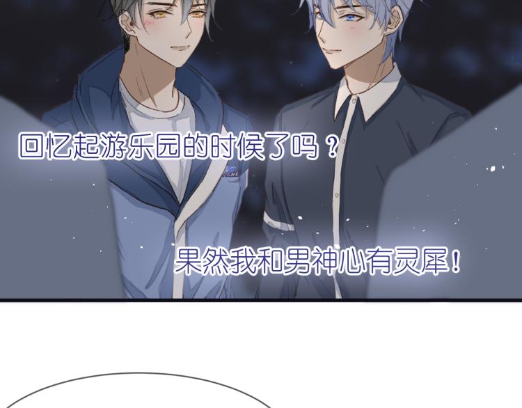 《毕竟我那么优秀》20、在一月的烟花之下 第42页