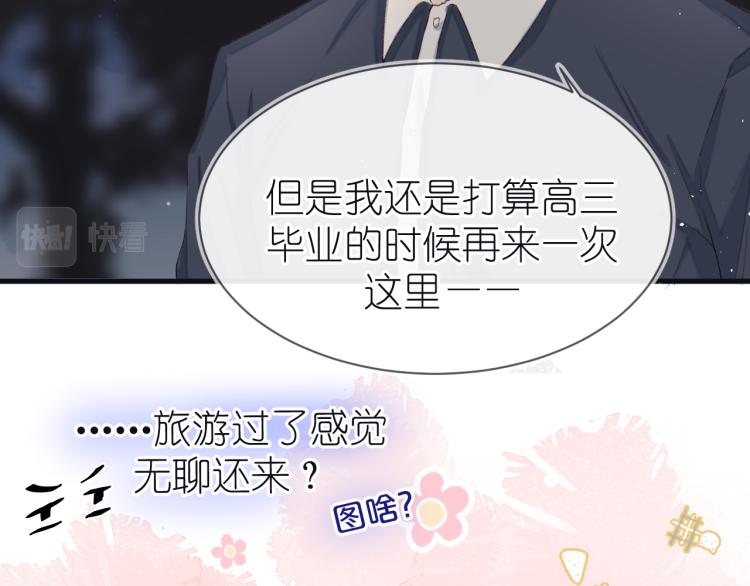 《毕竟我那么优秀》20、在一月的烟花之下 第44页
