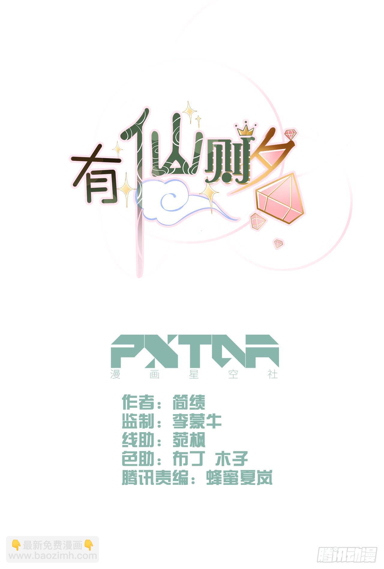 《有仙则名》我要夺走你的一切 第14页