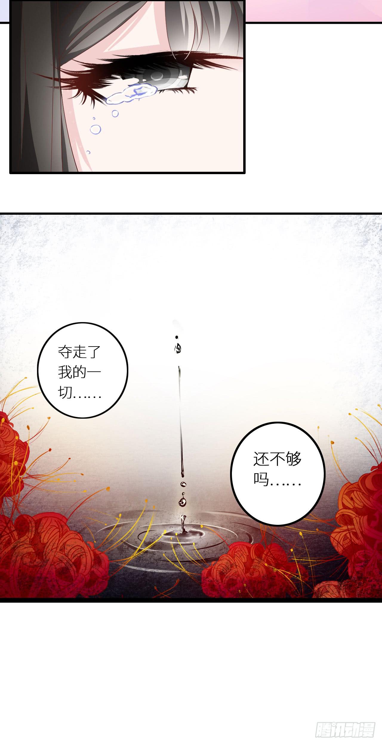 《有仙则名》我要夺走你的一切 第19页