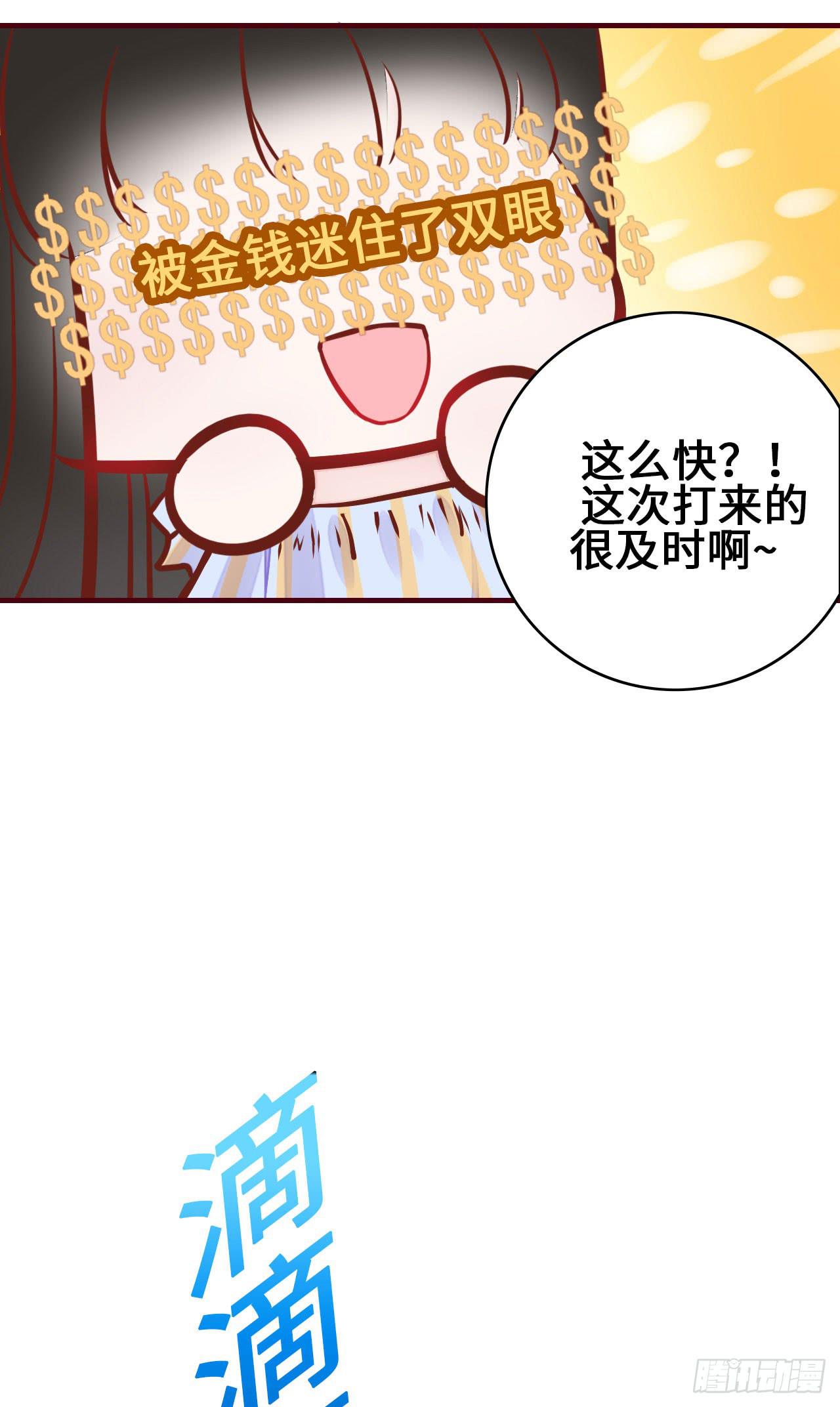 《有仙则名》我要夺走你的一切 第31页