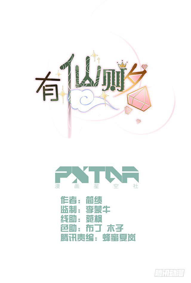 《有仙则名》答题大会 第2页